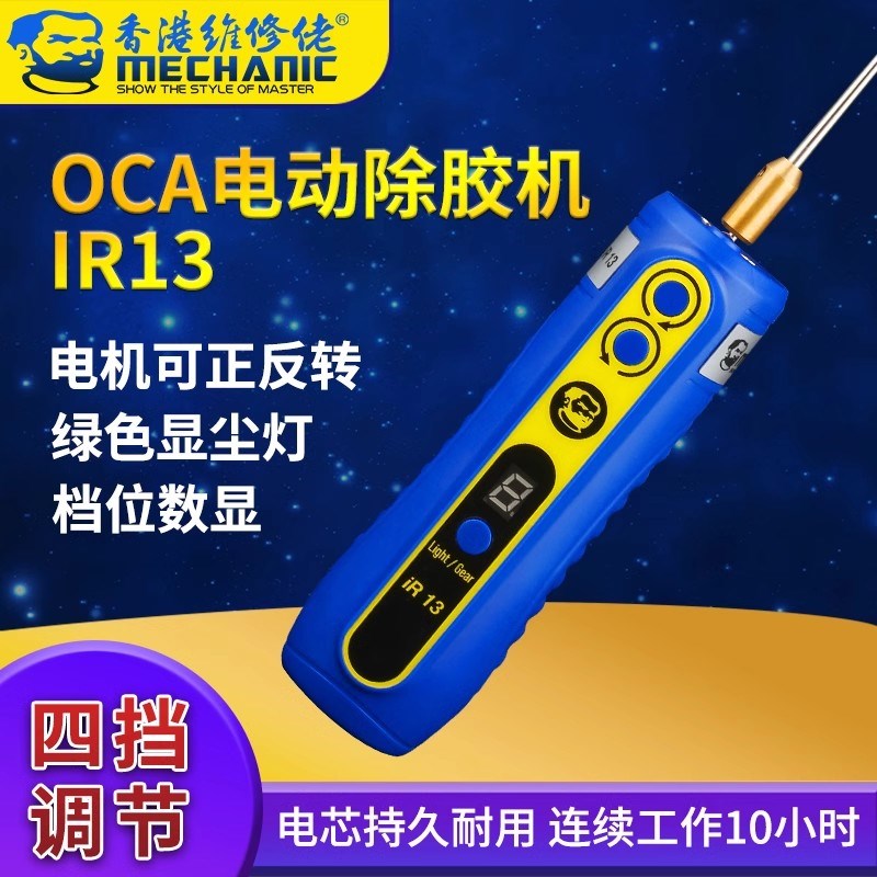 维修佬 电动除胶机IR13手机屏维修多功能一体卷胶器OCA胶除胶神器
