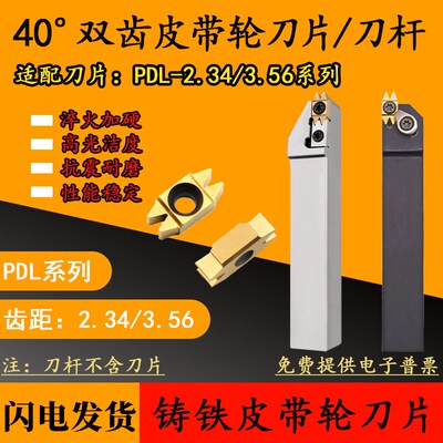 皮带轮刀片40度双齿皮带轮车刀PDL2020K-3.56 PDL2525M-2.34通用