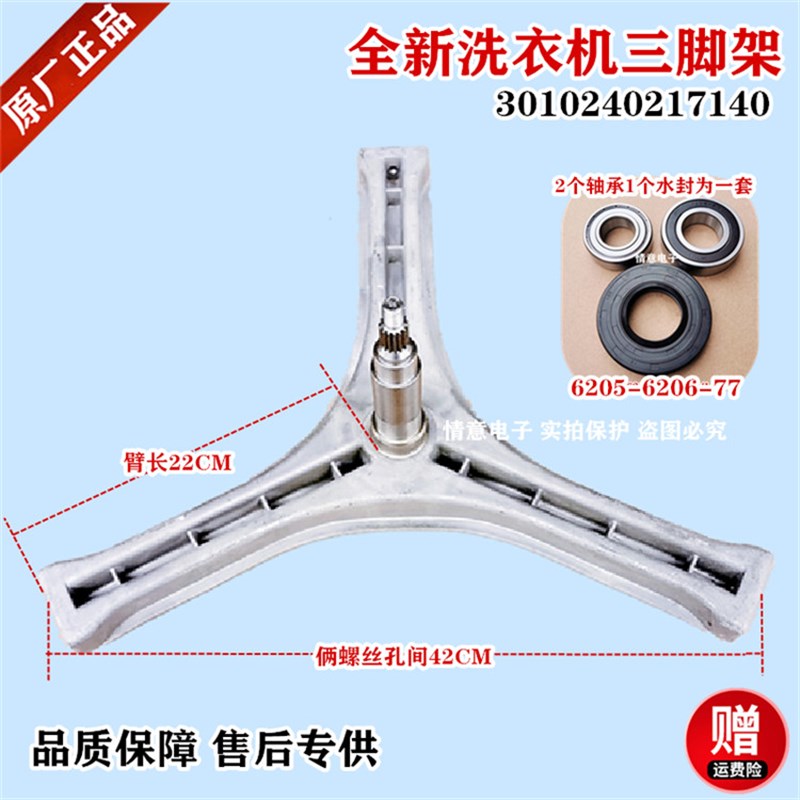 适用荣事达洗衣机RG-L6002BCX,RG-L7002BCX三角架三脚架内桶法兰