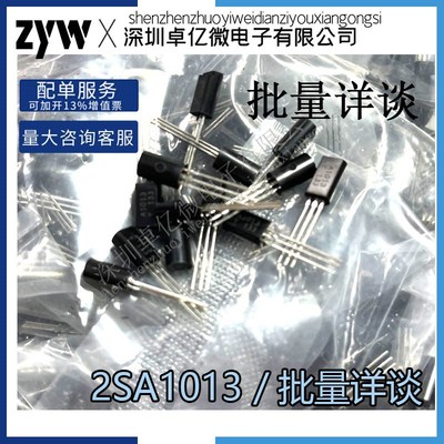 直拍】A1013 2SA1013 C2383 2SC2383-Y 小功率三极管 TO-92L封装