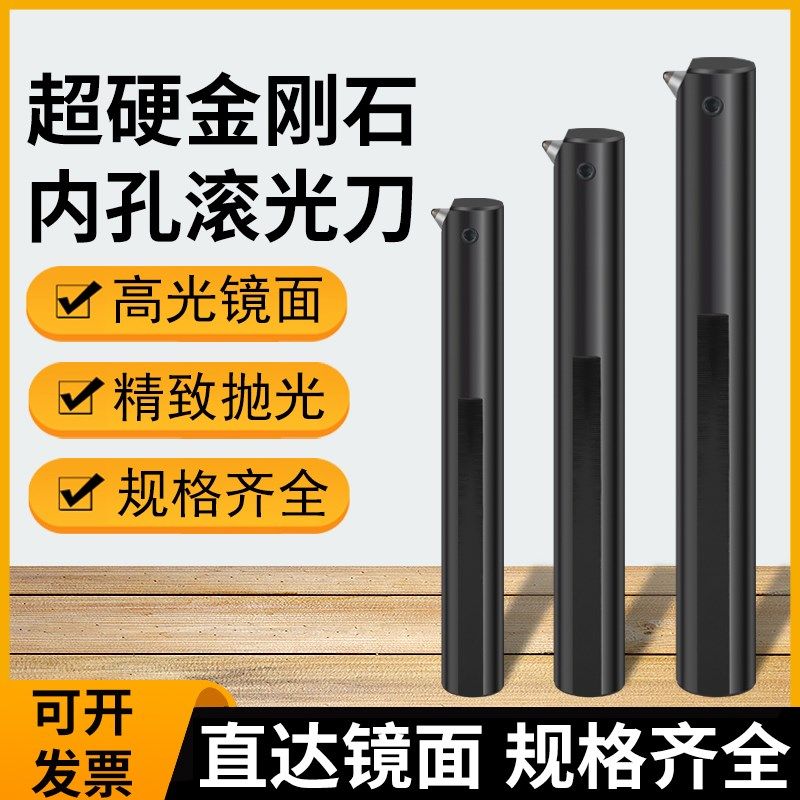 滚光刀内孔小孔滚压刀滚光挤光钻石盲孔小锥孔刀头镜面压光通孔