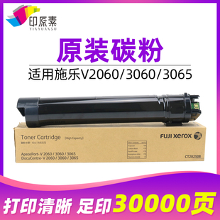印原素 原装施乐V3065碳粉3060 2060五代粉盒 墨粉CT202508