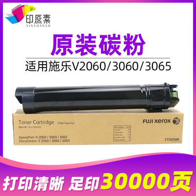 印原素 原装施乐V3065碳粉3060 2060五代粉盒 墨粉CT202508