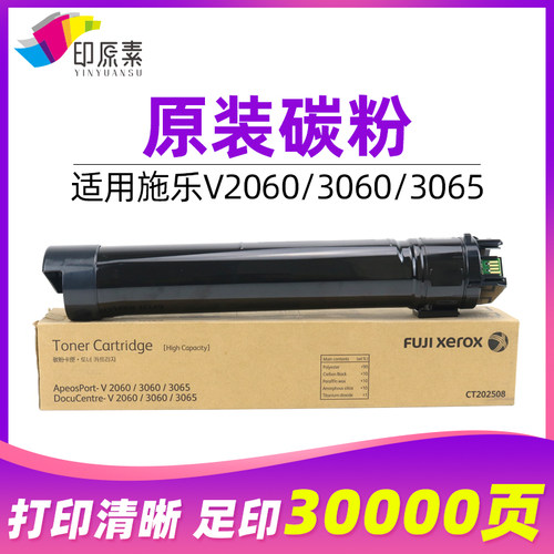 印原素 原装施乐V3065碳粉3060 2060五代粉盒 墨粉CT202508