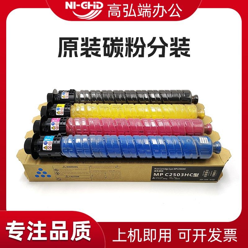 适用理光MPC2503粉盒 C2003 C2011墨粉MP C2004 C2504墨盒 基士得