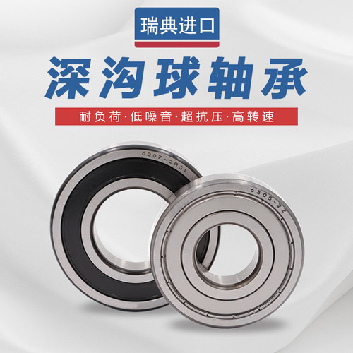 进口瑞典轴承6218 6219 6220 6222 6224 6226-2Z-2RS1-2RSH/C3