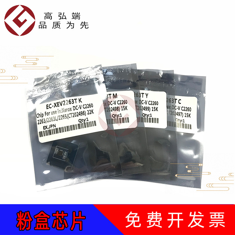 高弘端适用 施乐 VC2260 VC2265 VC2263 五代粉盒芯片 粉芯片