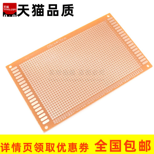 电木板万能板洞洞板电路板PCB万用板9x15间距2.54mm单面18*30cm