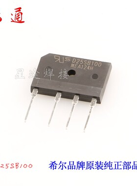 直流焊机维修配件 整流桥D25SB100 硅桥 希尔品牌 25安 1000 耐压