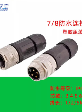 7/8-16UN航空插头NMEA2000弯头公母防水连接器3 45 6芯组装式直头