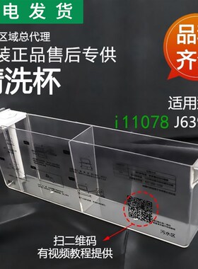 适用华帝烟机配件CXW-220-J639BH/i11078清洗杯清洗油杯清洗水杯