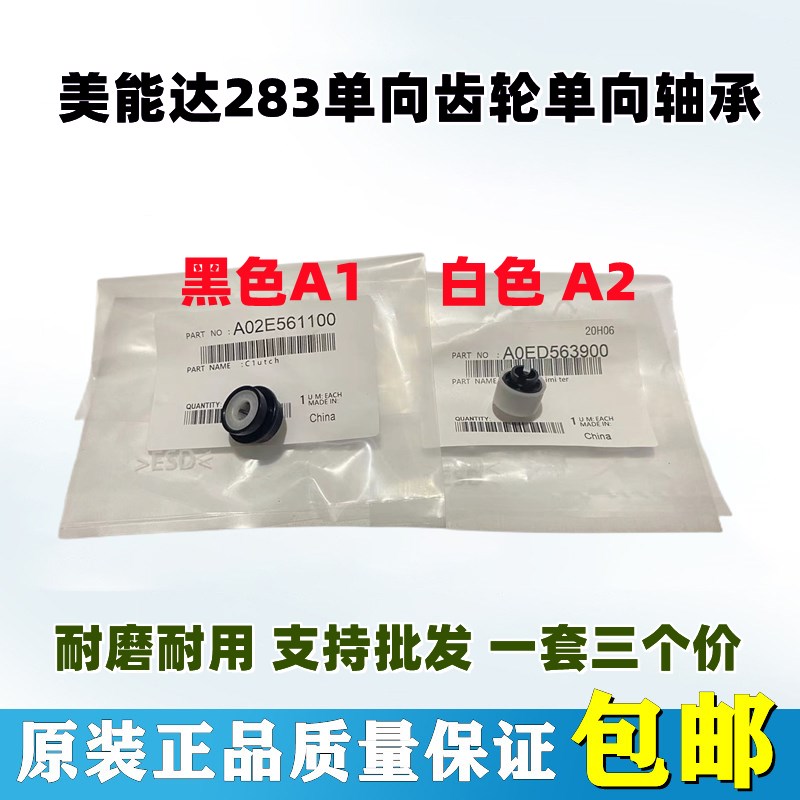 原装柯美美能达c308c368c284c364c454c554纸盒搓纸齿轮单向轮轴承