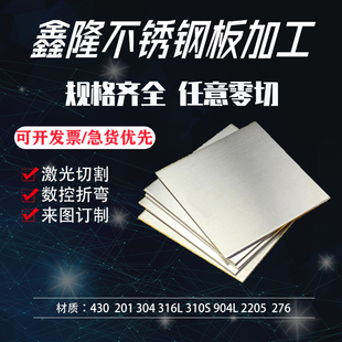 201 304不锈钢板316L圆板方板310S板材激光切割加工定制折弯零切