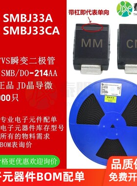 贴片TVS二极管 SMBJ33A CA 丝印MM CM DO-214AA 33V 原装晶导微