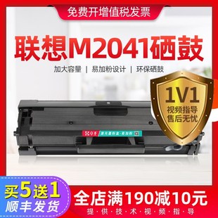 联想m2041硒鼓 联想m2041打印机硒鼓易加粉激光M2041黑白墨盒晒鼓