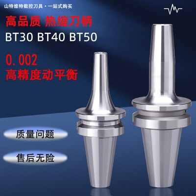热缩刀柄热膨胀烧结BT30BT40BT50SR6SR8SR10SR12SR14热装数控刀柄