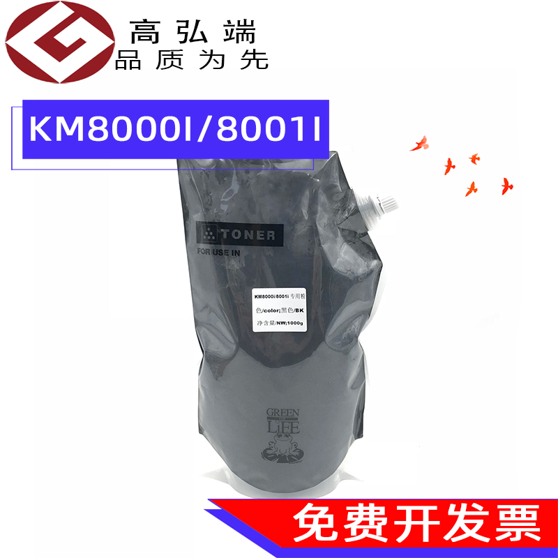 高弘端适用京瓷TASKalfa 6500i 6501i 8000i 8001i碳粉墨粉粉