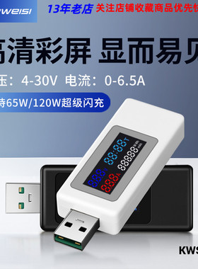 usb电流电压容量功率检测试仪表 手机充电器协议 KWS-V30监测器