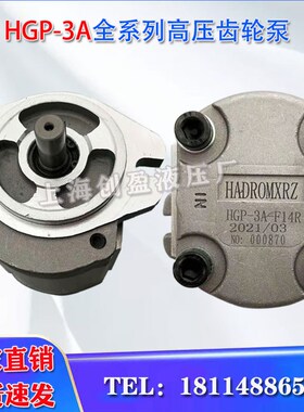 齿轮泵HGP-3A-F19R/F23R/F6R/F8R/F11R/F13R/F14R/高压液压泵油泵