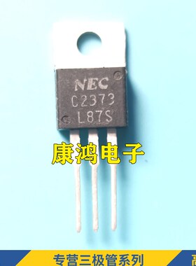 C2373 2SC2373 TO220 NPN功率晶体管 7.5A200V 现货 全新进口原装