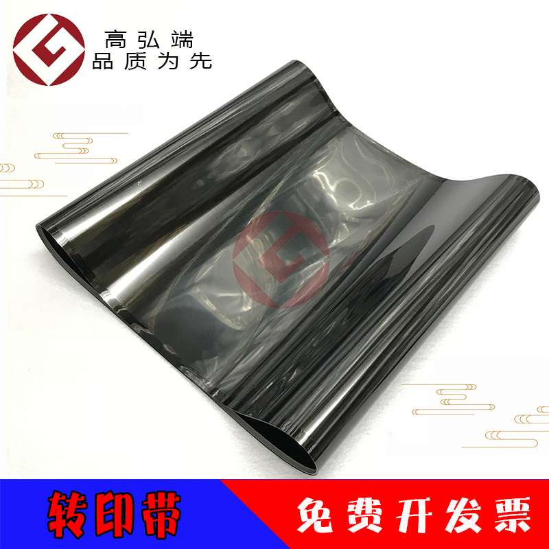 高弘端适用 震旦 AD C288 C368 转印带 转印膜