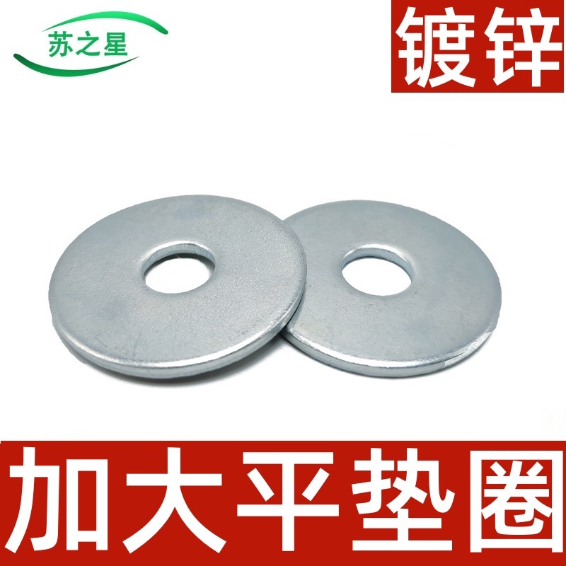 镀锌加宽平垫圈/加大加厚平垫片M4M5M6M8M10M12M14-M36