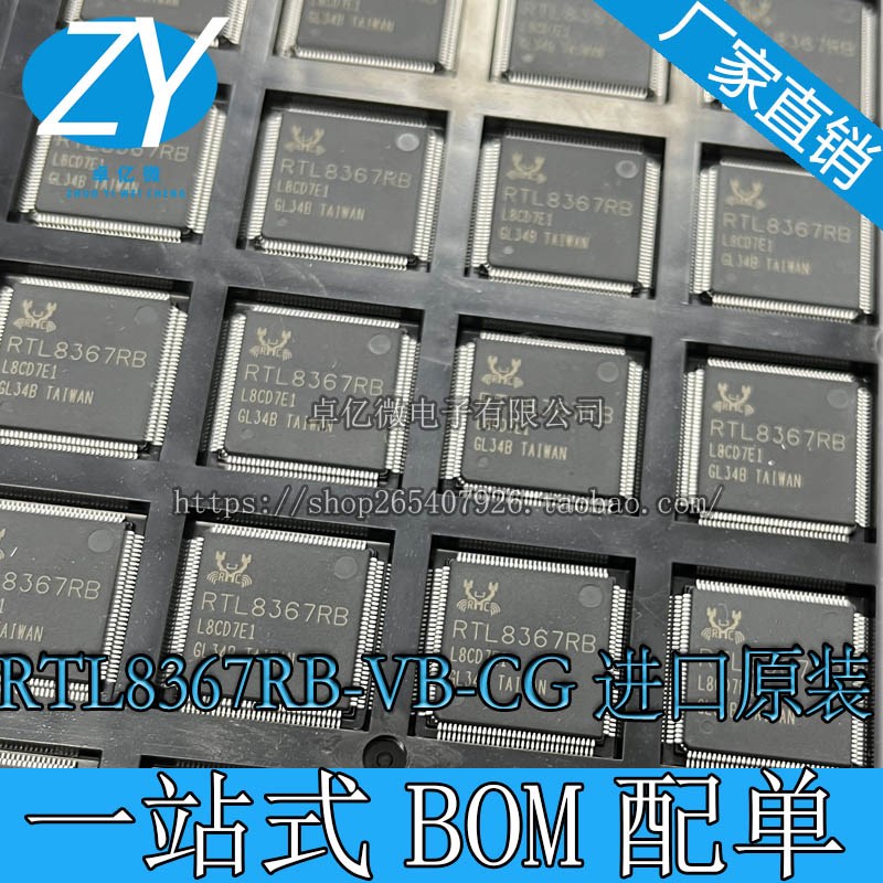 原装RTL8367RB RTL8367RB-VB-CG LQFP-128 千兆以太网交换机 现货