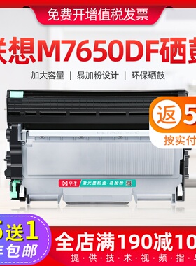 联想7650粉盒 联想M7650DF硒鼓易加粉M7650DNF黑白激光打印机墨盒