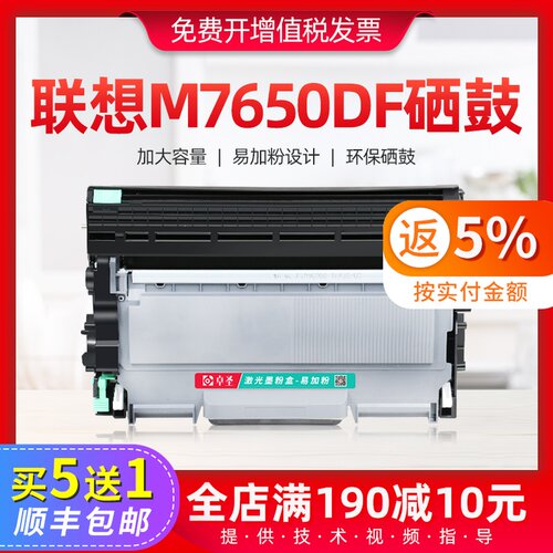 联想7650粉盒 联想M7650DF硒鼓易加粉M7650DNF黑白激光打印机墨盒