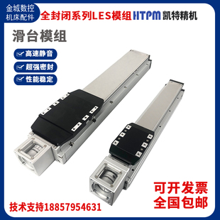 凯特高精度全封闭内嵌式 滚珠丝杆滑台防尘不锈钢带线轨直线导轨模