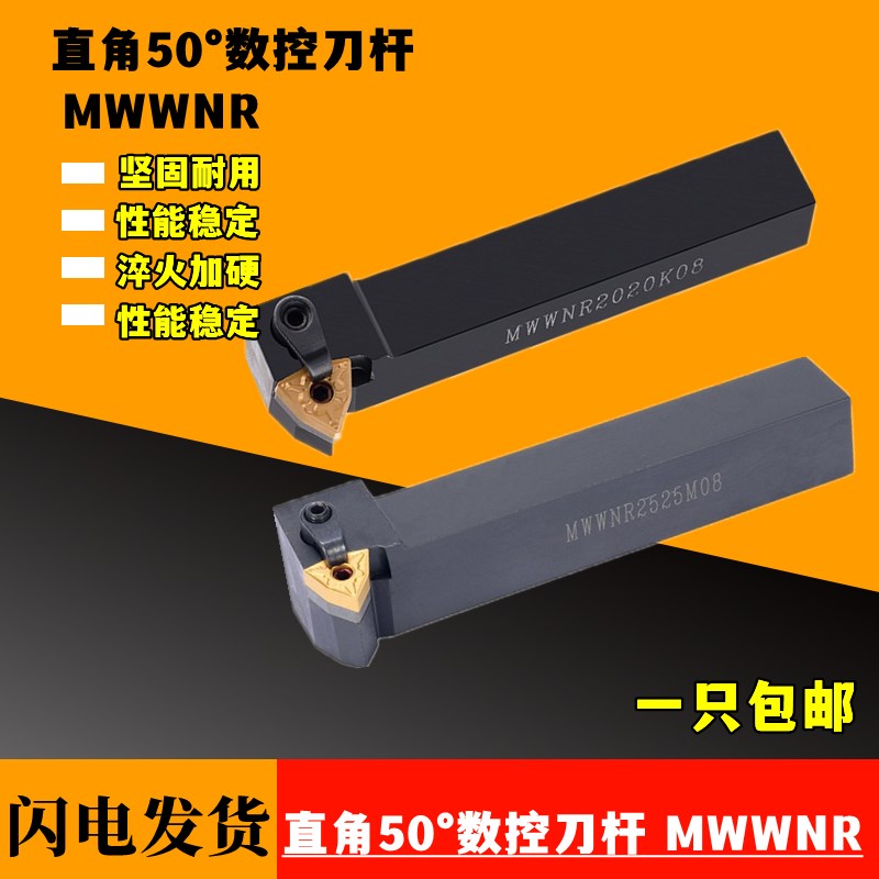 数控刀杆 桃形外圆车刀50度MWWNR MWWNL2020K08/2525M08