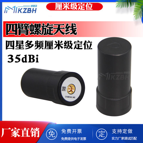高精度厘米级GPS四臂螺旋天线固定翼编队/PX4无人机四星多频天线B