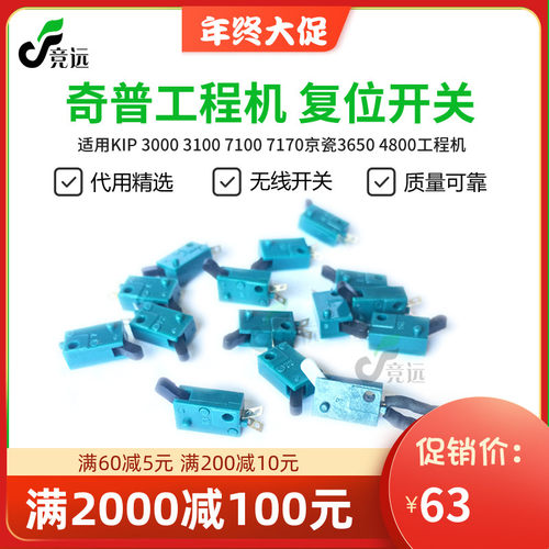 奇普KIP3000 3100 7100 7170京瓷3650 4800工程机裁刀 切刀开关