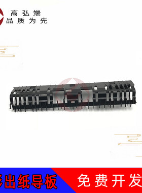 高弘端适用 理光 MP C2800 C3300 C4000 C5000 定影导纸板 出纸导