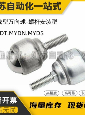 轻载型万向球-螺杆安装型MYDT,MYDN,MYDS-19 25