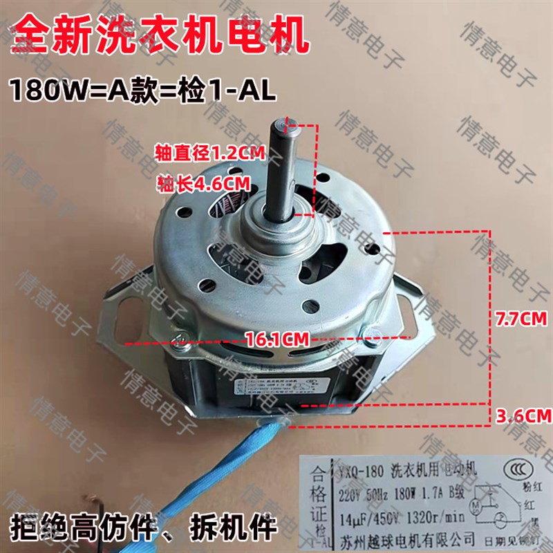 适用于波轮全自动洗衣机电机马达YXQ-180全新原厂组件180W越球
