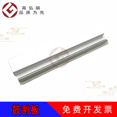 高弘端适用 柯尼卡 美能达 BH 920 950 7075 7085 鼓刮板 刮刀 DI