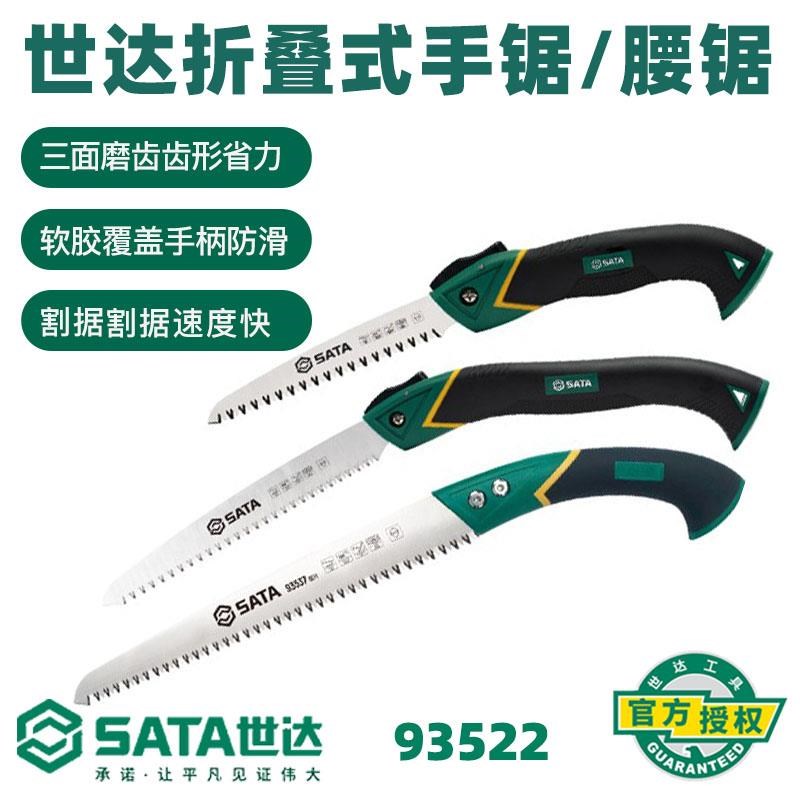 世达折叠手锯木工锯锯树腰锯手持园林果树锯子93522/93526/93536