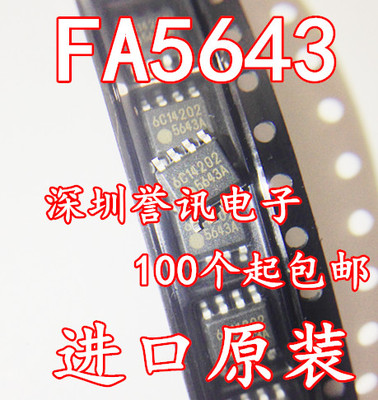 【直拍】FA5641 FA5643 FA5643A 全新原装 SOP8 创维液晶电源
