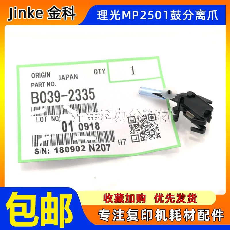 原装 理光MP 2500LN 1813L 2001SP 1913 2501 2013 1015 鼓分离爪