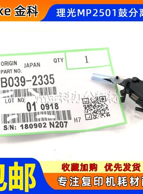 原装 理光MP 2500LN 1813L 2001SP 1913 2501 2013 1015 鼓分离爪