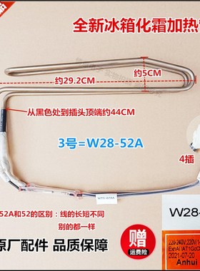 适用于奥马冰箱BCD-202WDGC/202WDGU 205WDLM化霜加热管W28-52A