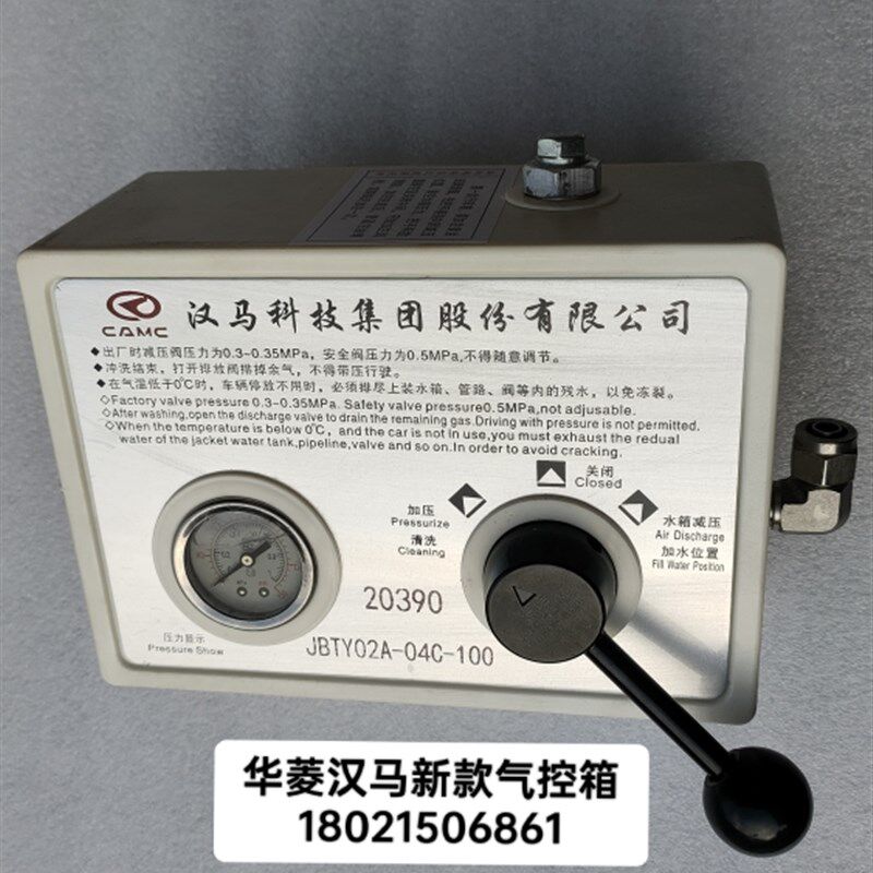 适用于华菱汉马搅拌车新款气控箱混凝土罐车水箱控制阀调压阀水罐