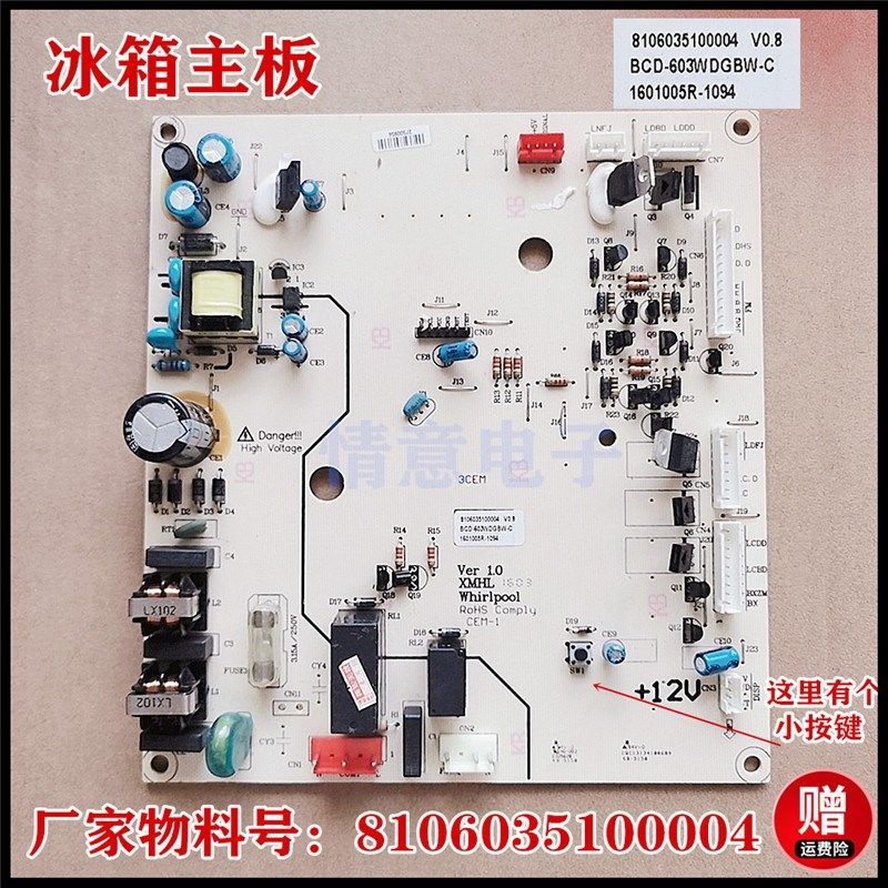 适用三洋帝度冰箱正品BCD-602WDGB主板8106035100004显示板电脑板
