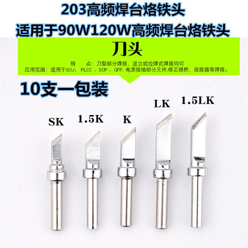 203h烙铁头90W高频电烙铁头200-K刀口咀大刀SK小刀加长刀头电焊头