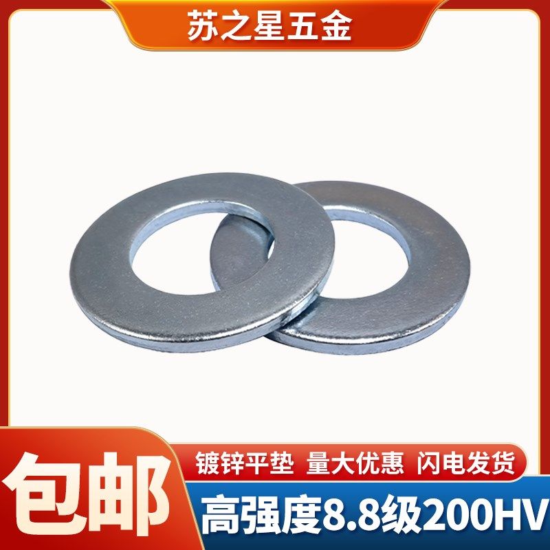 镀锌平垫圈加大平垫片华丝M6--M36高强度8.8级200HV国标