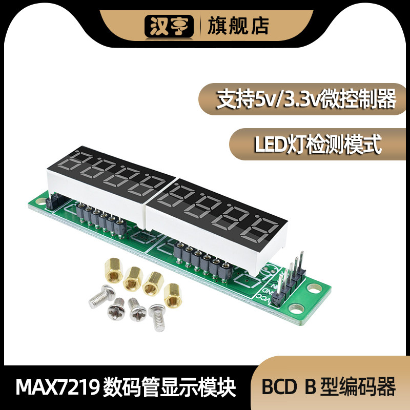 8位数码管显示屏模块MAX7219带钟点LED显示器支持5v/3.3v微控制器图片