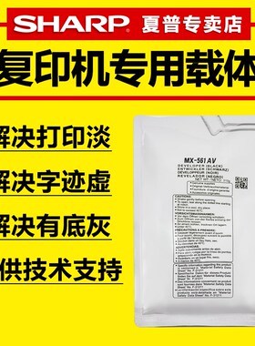 夏普MX-560CV载体364 365 464 465 564 5653608 4608 5658 显影剂
