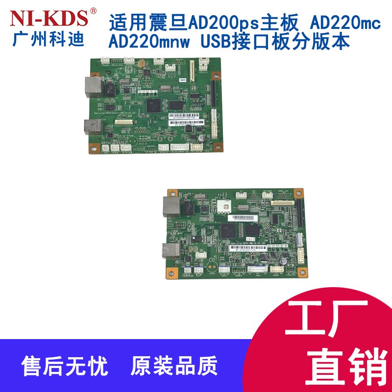 适用震旦AD200ps主板 AD220mc AD220mnw USB接口板分版本 USB板