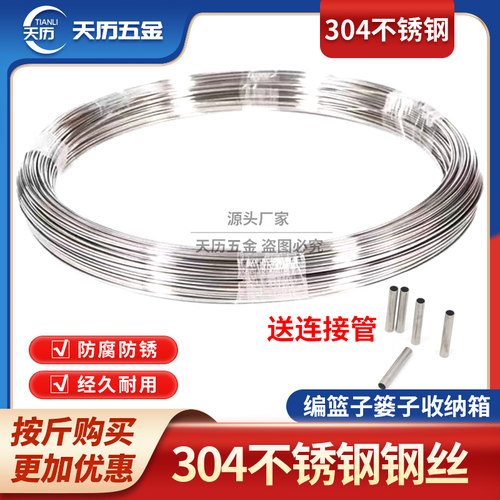 304不锈钢硬钢丝 2.5mm 编篮子钢丝 编篓子 编收纳箱 钢丝光亮丝